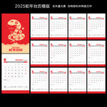 2025台历