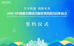 签约仪式