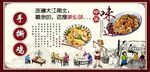 手撕鸡背景墙