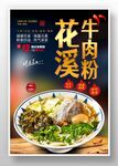 花溪牛肉粉