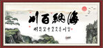 海纳百川