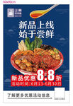 餐饮海报