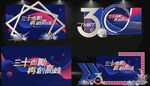 周年庆