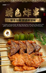 特色炸串