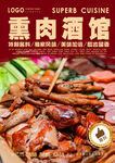 熏肉酒馆