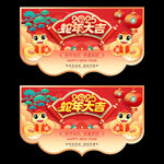 2025蛇年吊旗