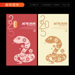 2025蛇年贺卡