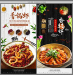香锅虾
