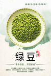 绿豆