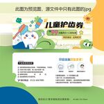 绿色卡通儿童牙科口腔护齿券