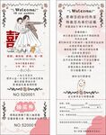 婚礼抽奖券
