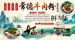 常德牛肉粉