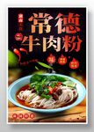 常德牛肉粉