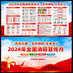 2024年消防月宣传栏