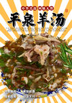 平泉羊汤