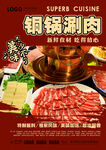 铜锅涮肉