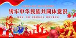 民族团结 