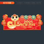 2025新年吊旗