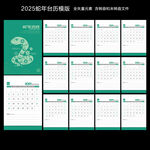 2025蛇年台历