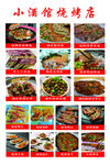 小酒馆烧烤店 