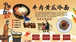 牛肉黄瓜冷面