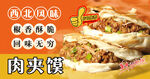 肉夹馍