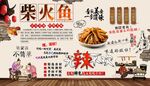 柴火鱼