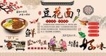 豆花面