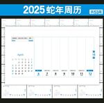 2025年台历