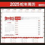 2025年日历