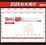 2025年台历