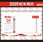 2025年台历