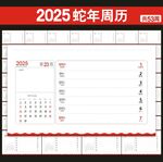 2025年台历