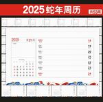 2025年日历