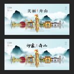 舟山