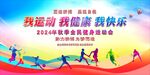 运动会 