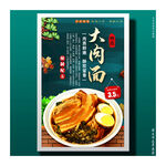 大肉面