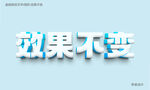  特效3D字体样机金属效果  