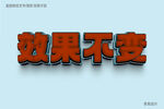  特效3D字体样机金属效果  
