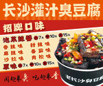 臭豆腐
