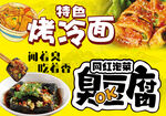 烤冷面