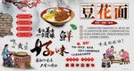 豆花面