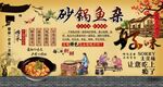 砂锅鱼杂