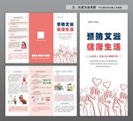艾滋病三折页