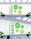 心灵驿站文化墙