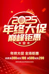 年终大促