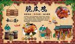 脆皮鸡