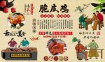 脆皮鸡