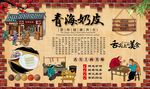 青海奶皮