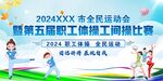 职工体操